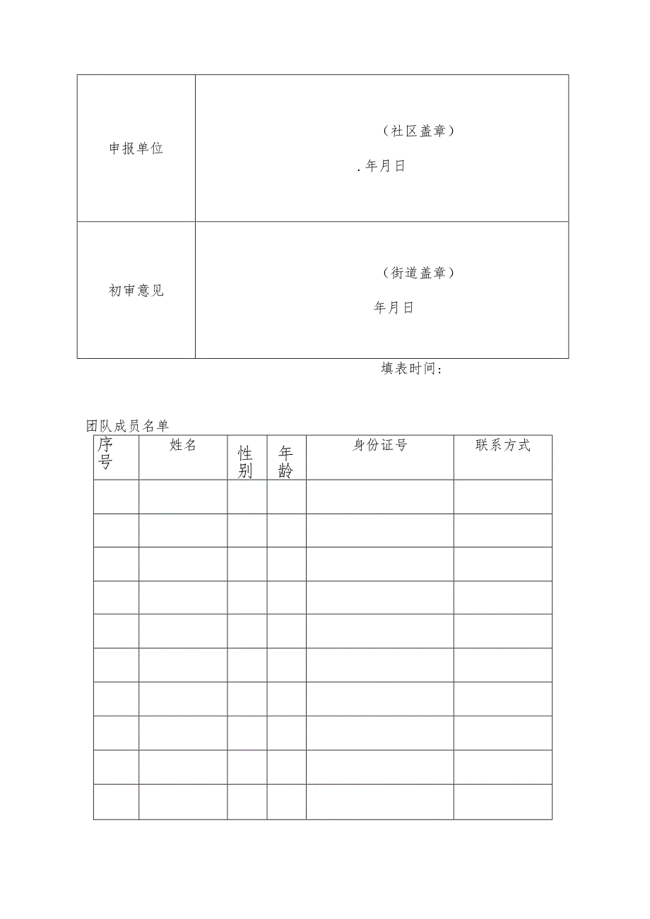 北京经济技术开发区群众文化团队申报表.docx_第3页