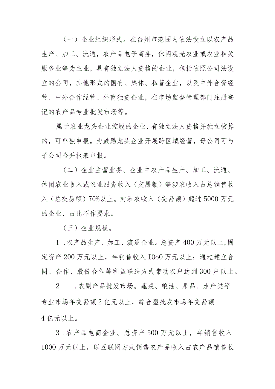 台州市农业龙头企业认定和运行监测管理办法（征求意见稿）.docx_第3页