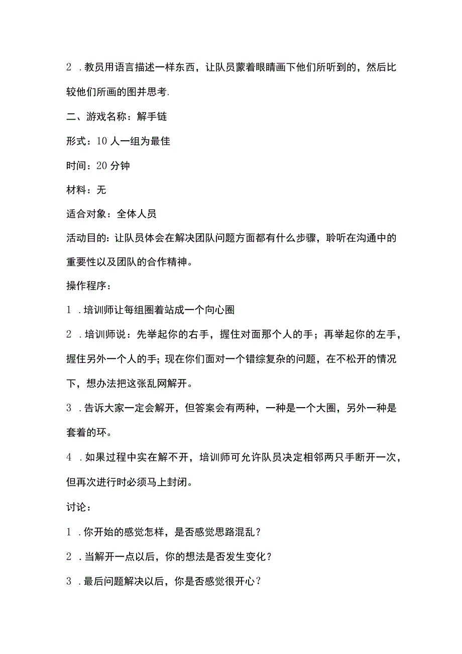 公司晨会互动游戏.docx_第2页