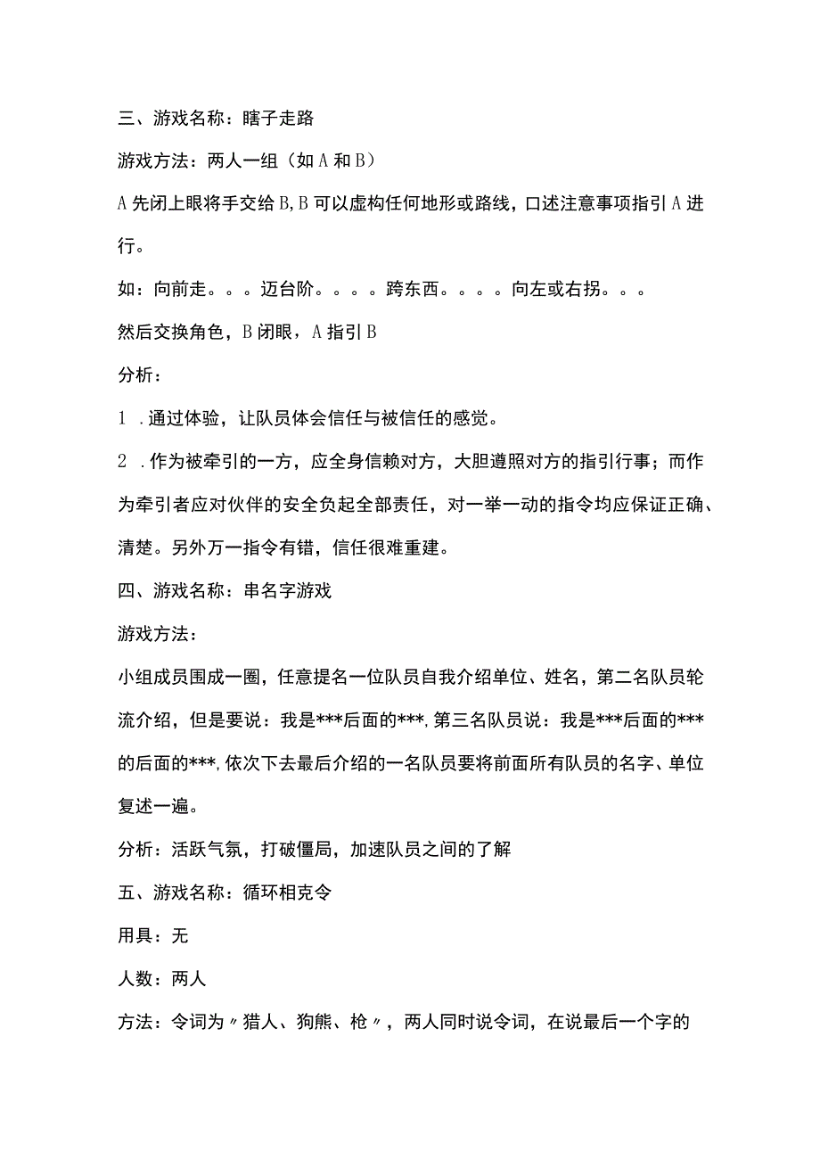 公司晨会互动游戏.docx_第3页