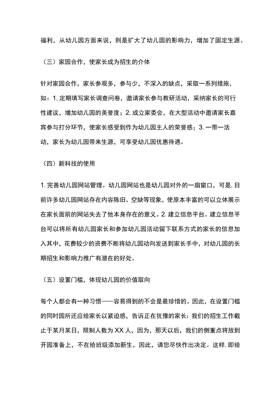 幼儿园招生实施方案全.docx_第2页