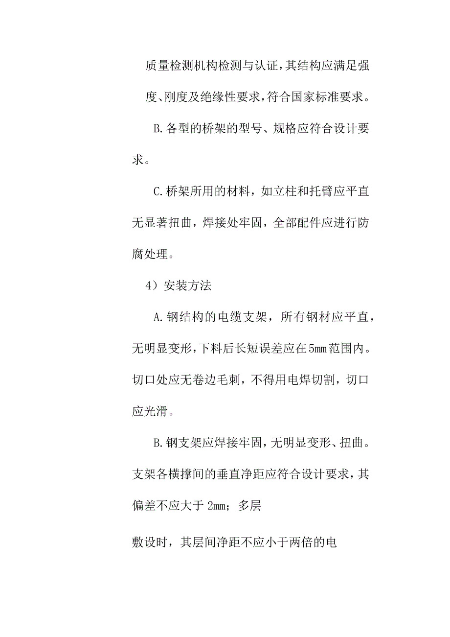 超高层综合楼国际中心电气安装工程施工方案与方法.docx_第3页