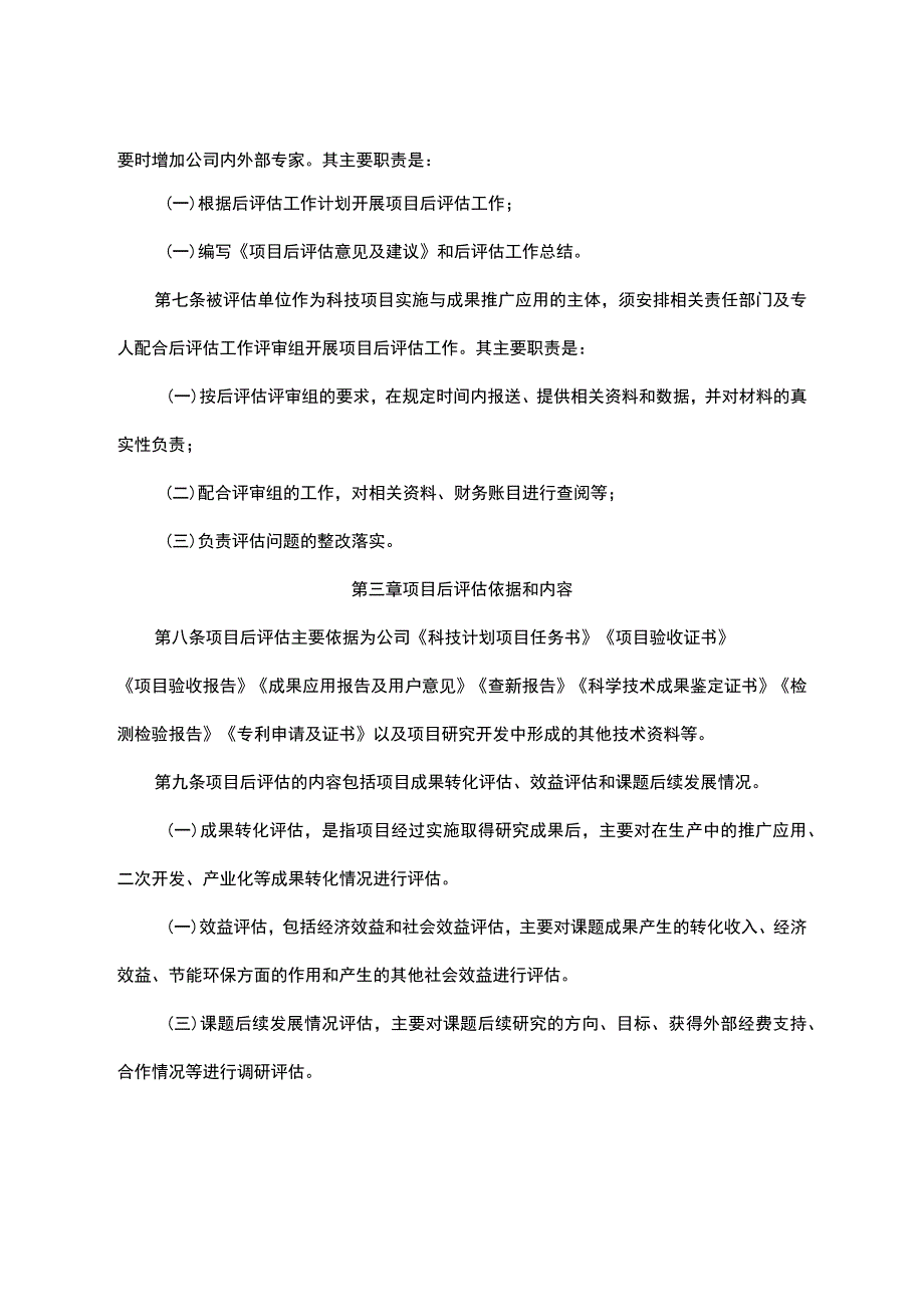 科技计划项目后评估办法.docx_第2页