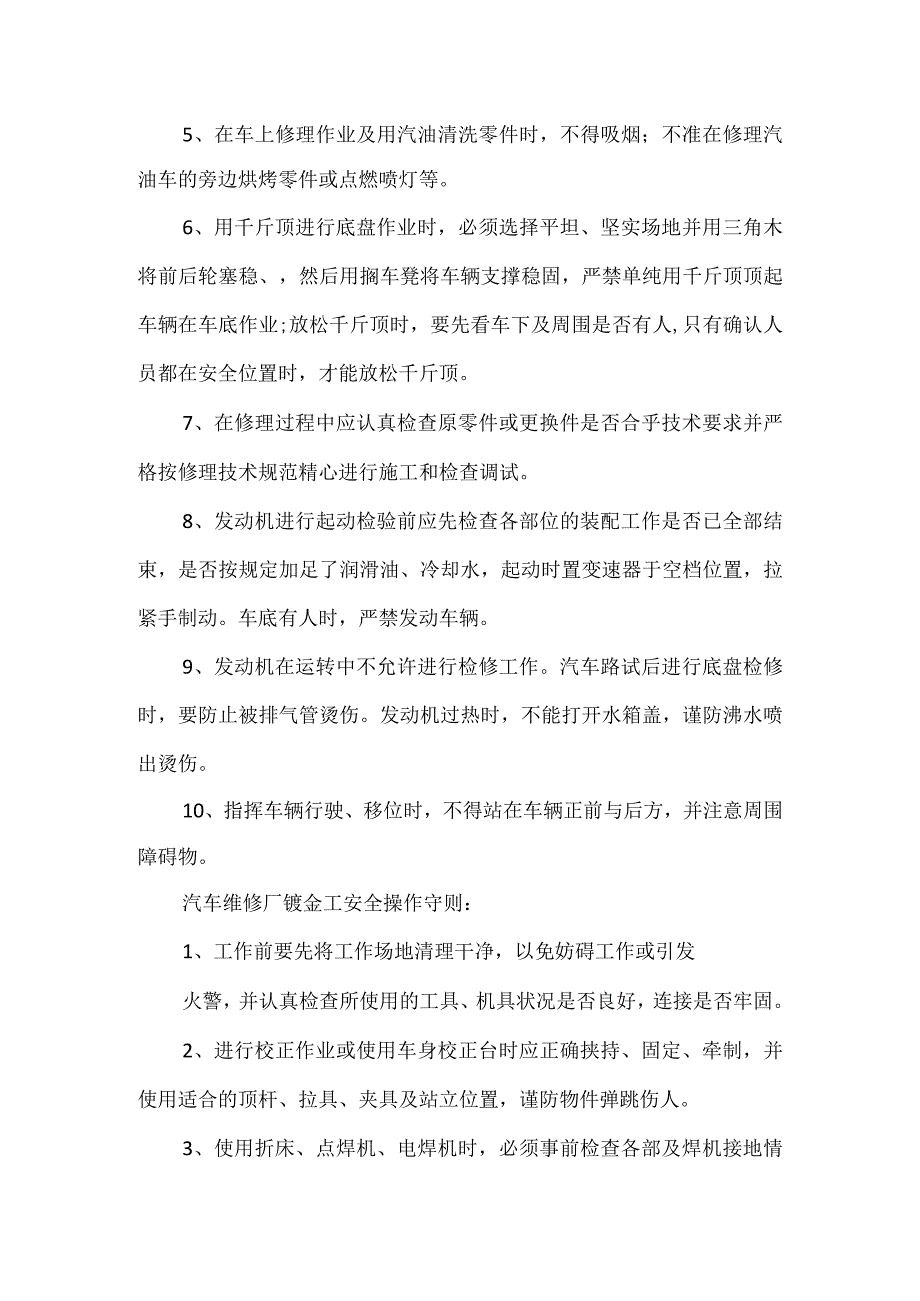 汽车修理厂安全操作管理办法模板范本.docx_第2页