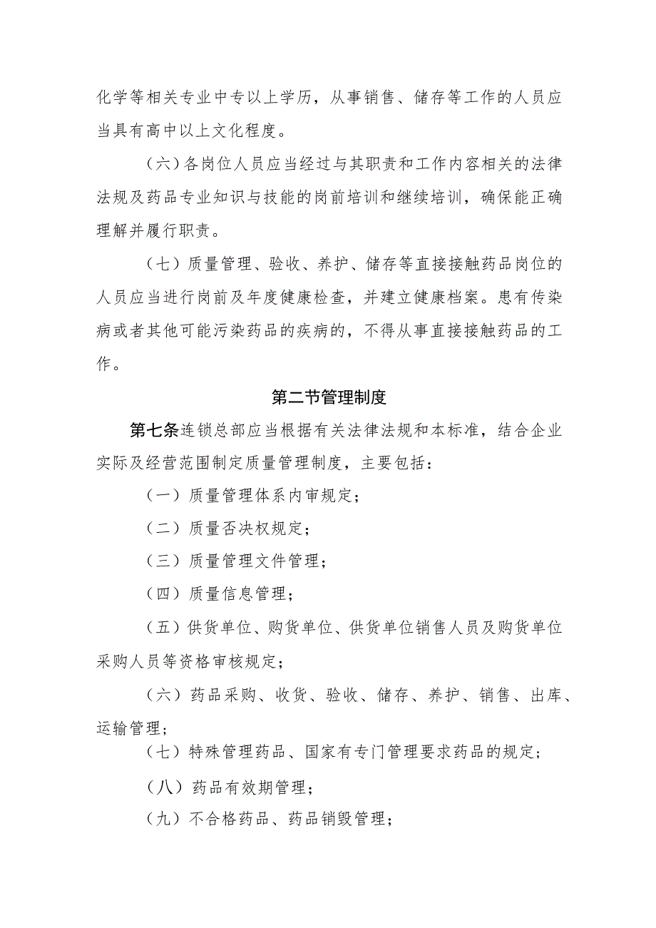 辽宁省药品零售许可验收实施标准.docx_第3页