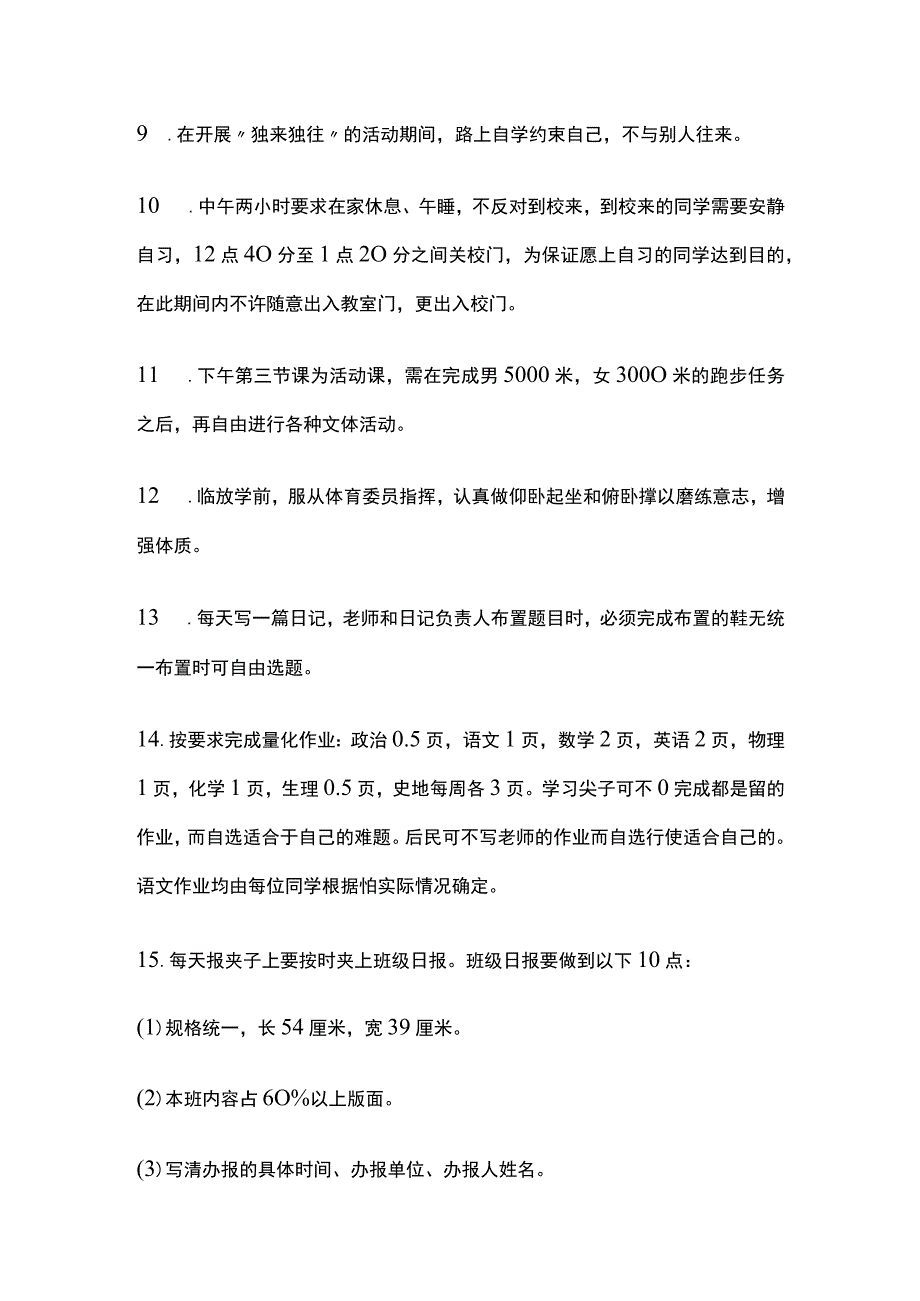 班级管理制度之班级常规全.docx_第2页