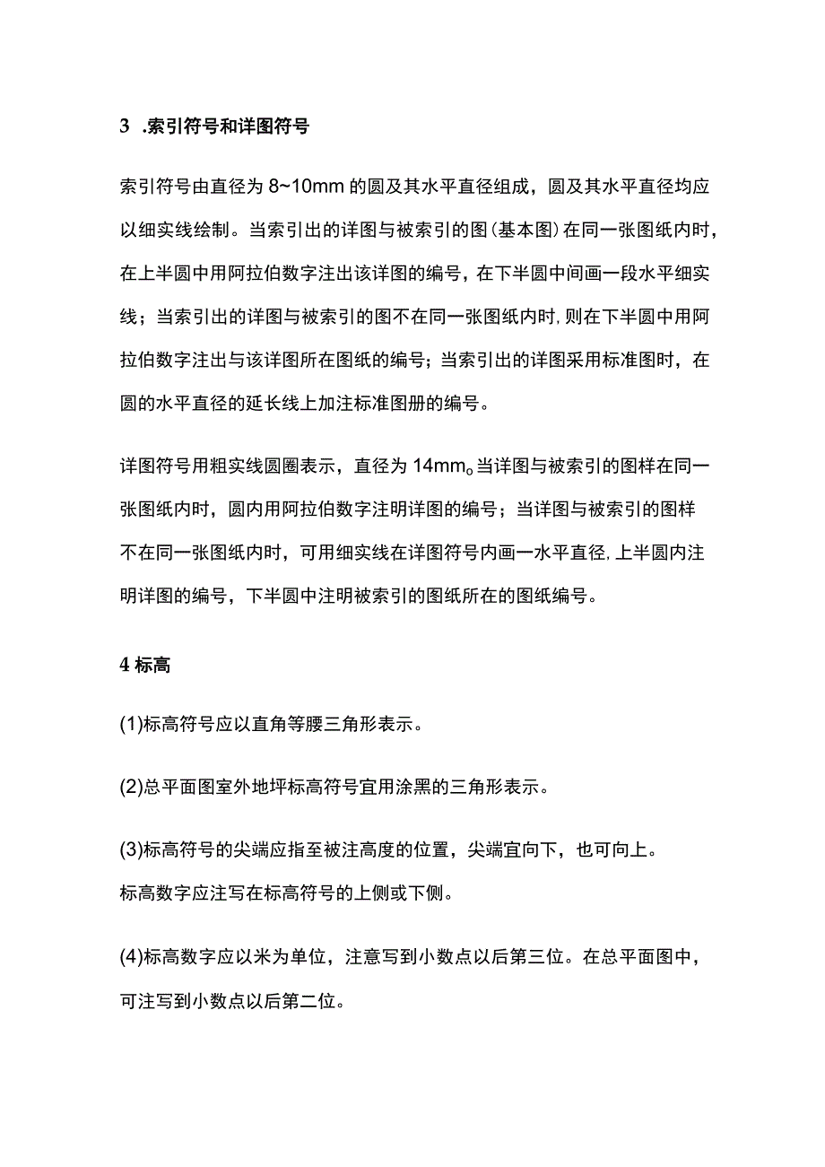 建设工程施工图识图基本常识.docx_第2页