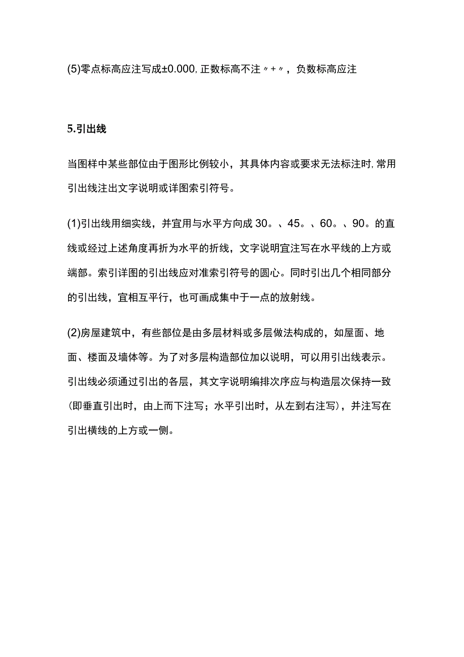 建设工程施工图识图基本常识.docx_第3页