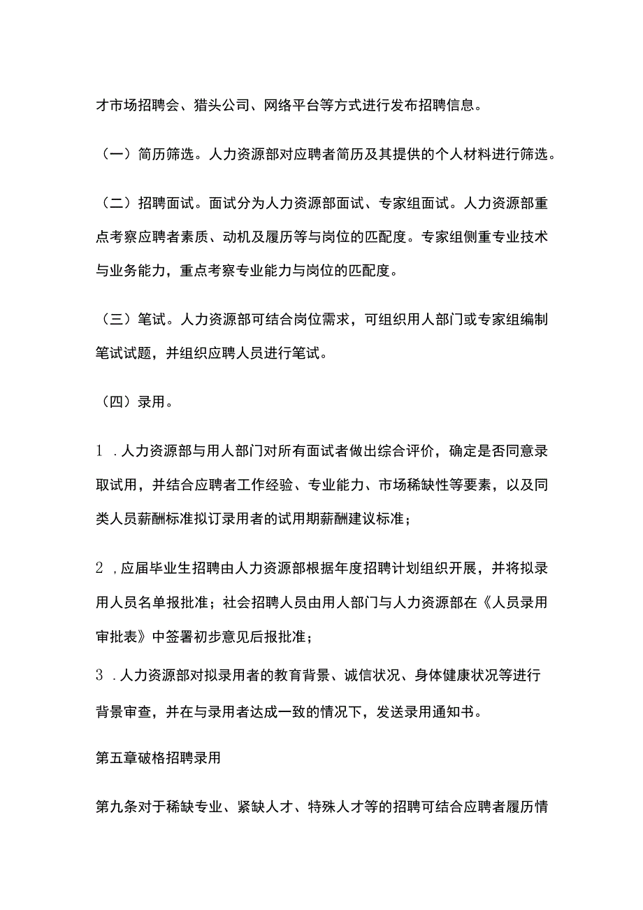 人才招聘制度流程.docx_第3页