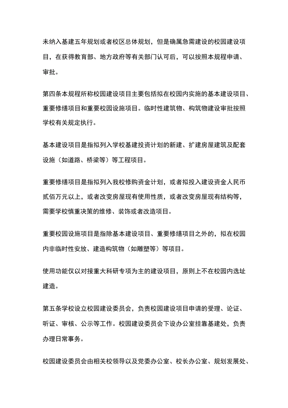 高校基建项目立项决策程序[全].docx_第2页