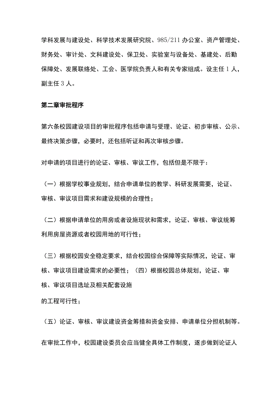 高校基建项目立项决策程序[全].docx_第3页