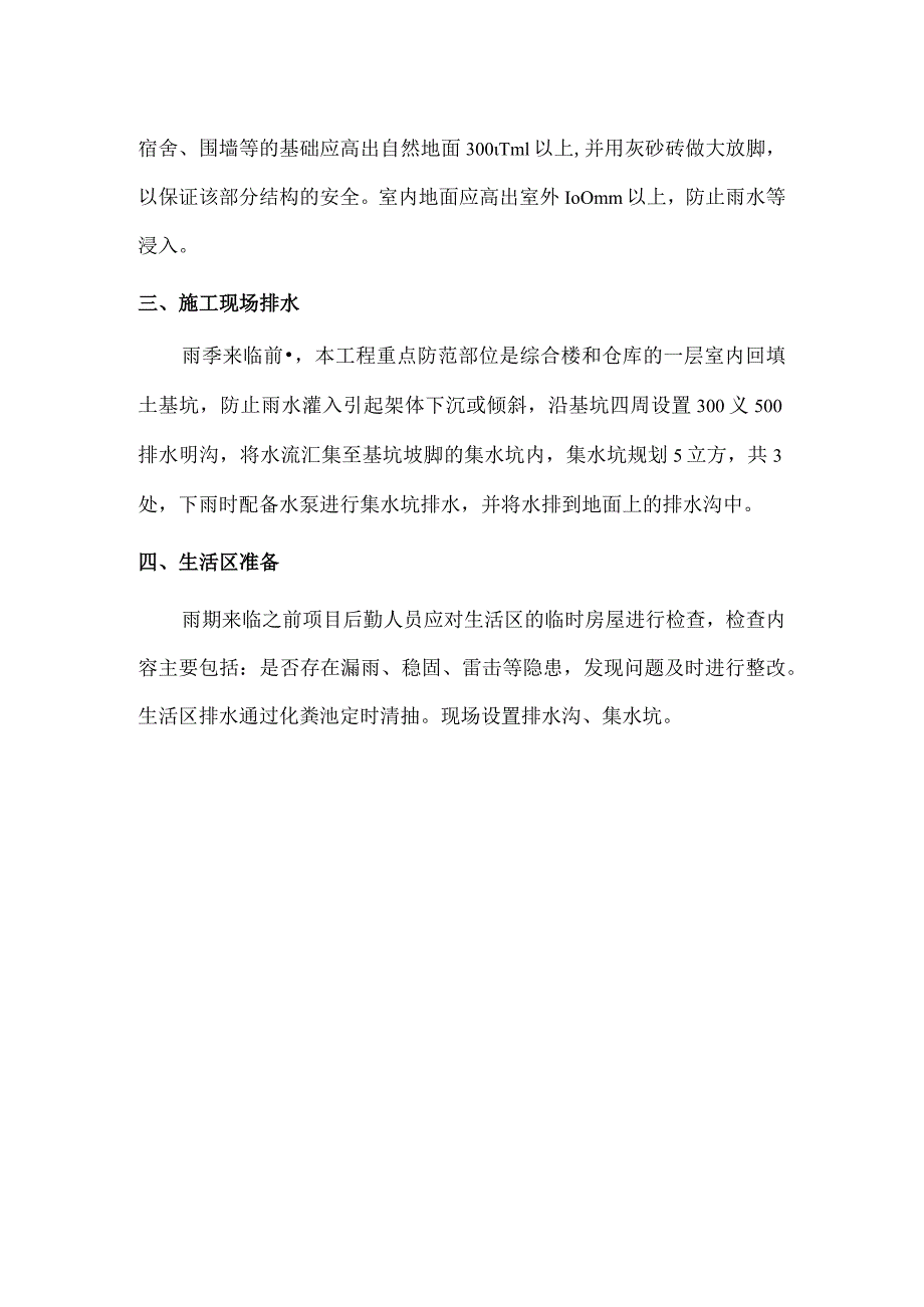 装饰工程雨季施工措施 (全面).docx_第2页