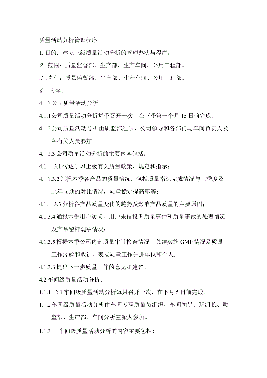 药品生产企业质量标准和检验标准操作程序管理办法.docx_第3页