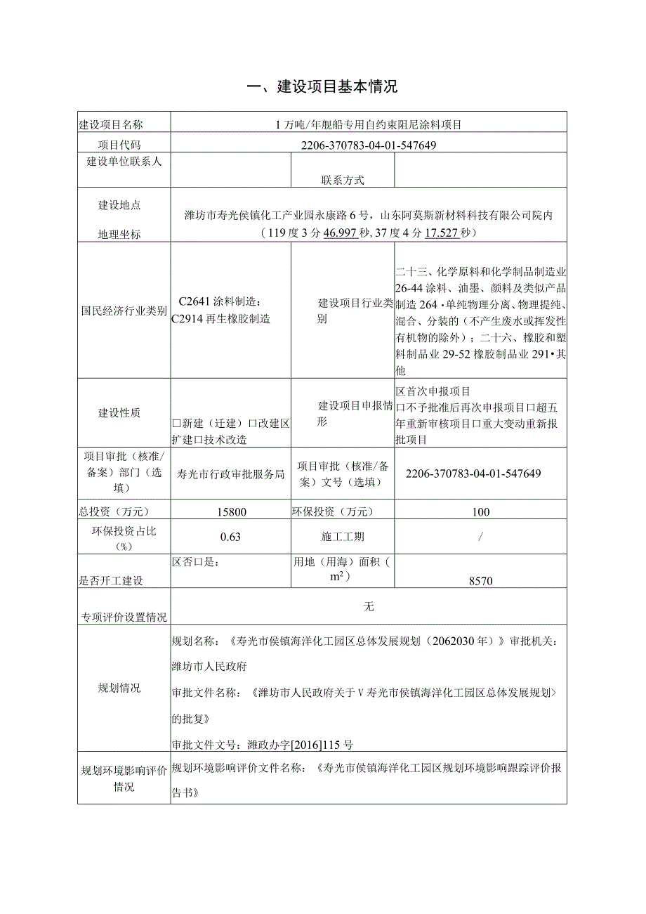 1万吨_年舰船专用自约束阻尼涂料项目环评报告表.docx_第2页