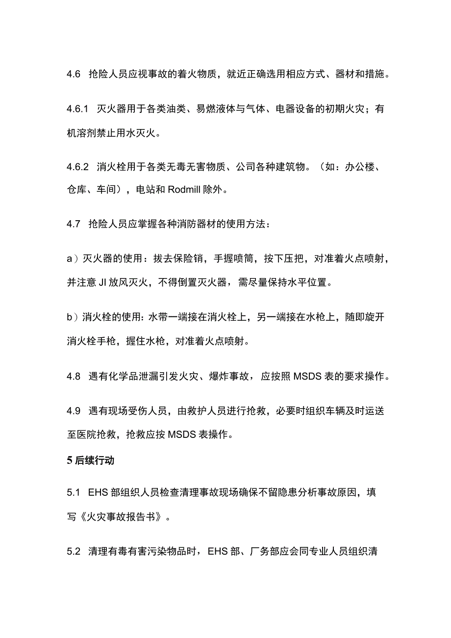 火灾（爆炸）应急预案[全].docx_第3页