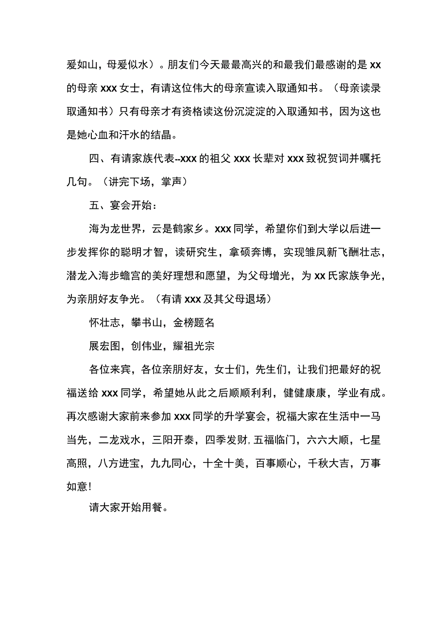 升学宴主持词开场白范文.docx_第2页