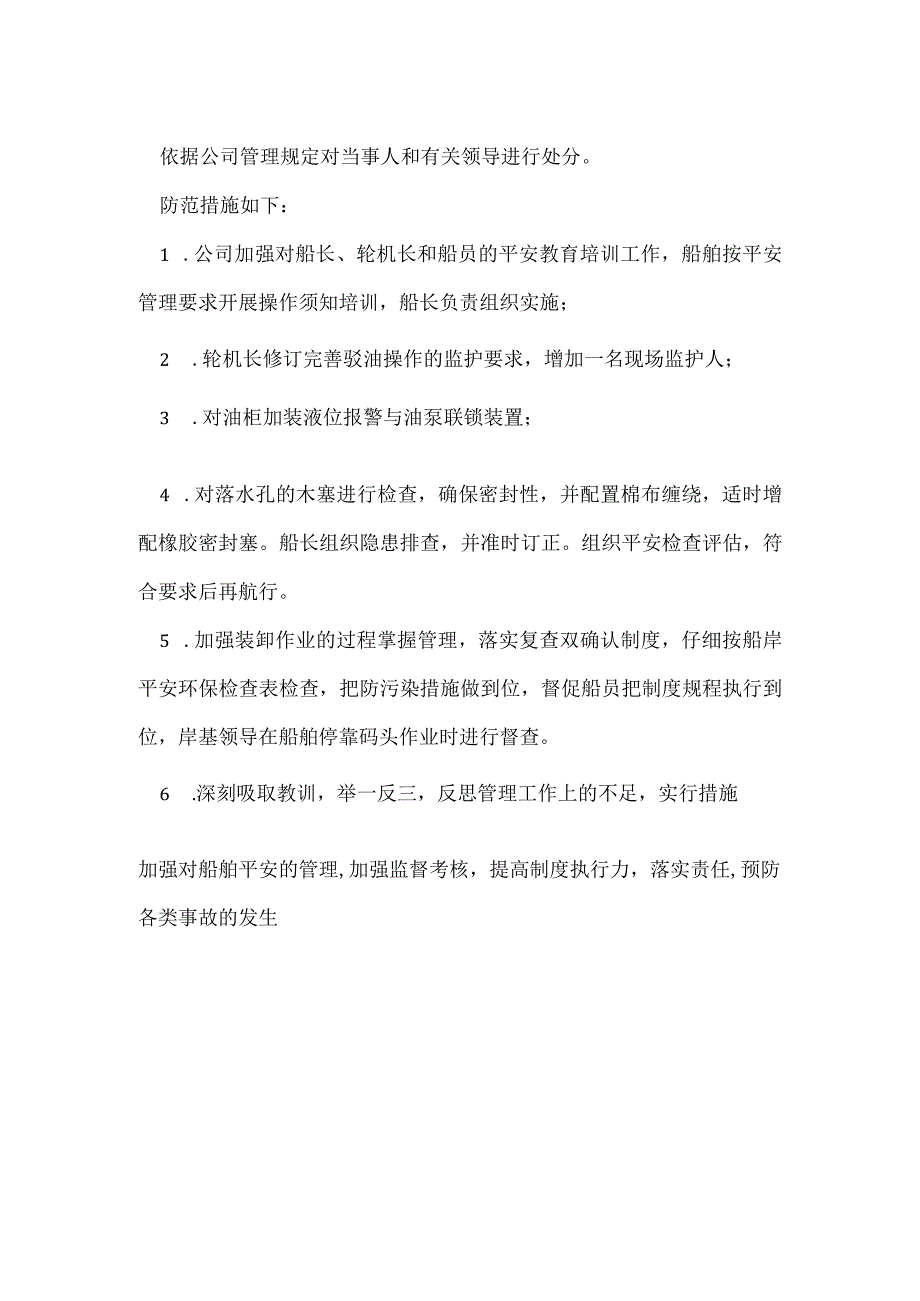 其他伤害-环境污染未遂事件.docx_第2页