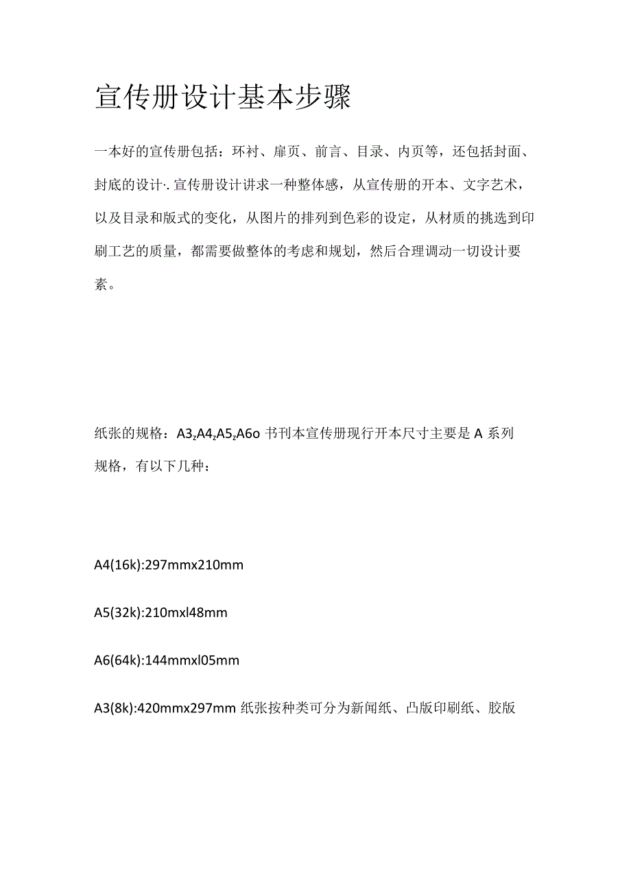 宣传册设计基本步骤(全).docx_第1页