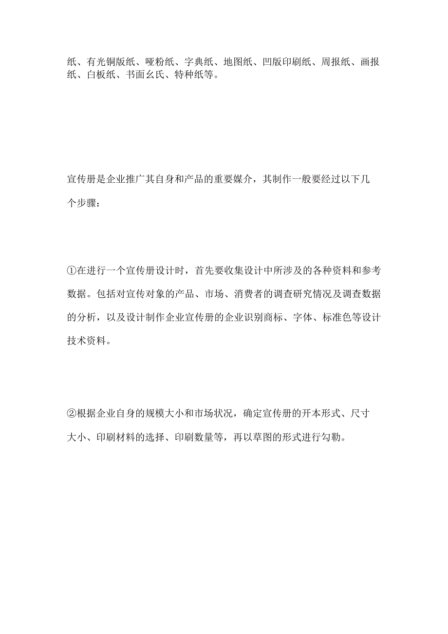 宣传册设计基本步骤(全).docx_第2页