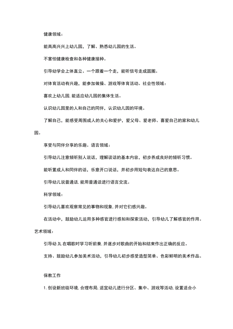 幼儿园小班月计划.docx_第1页