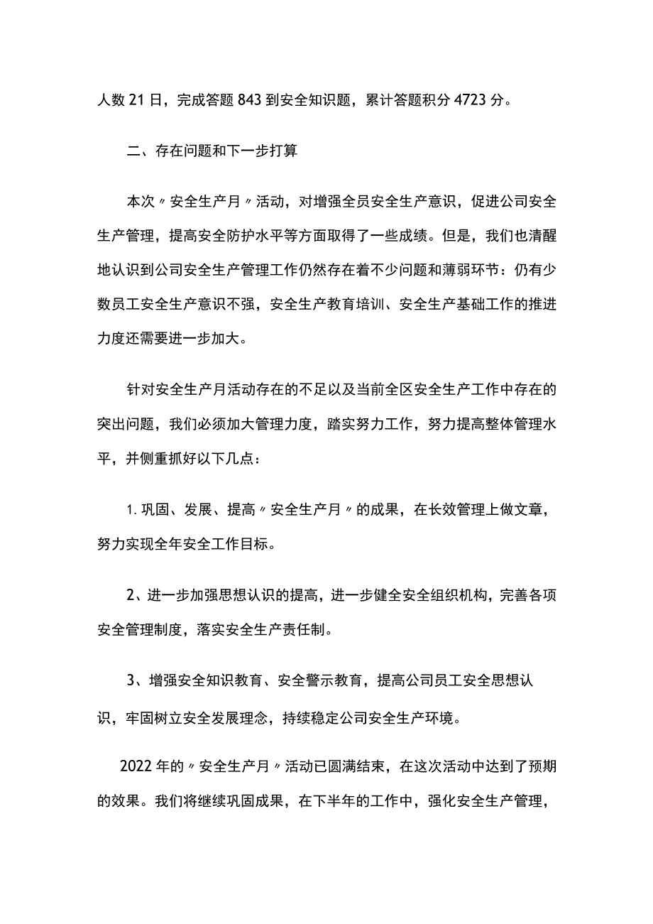 有限公司安全生产月活动总结[全].docx_第2页