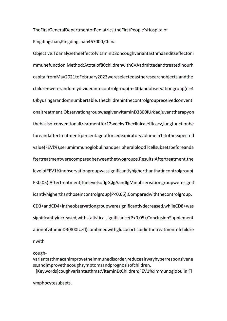 维生素D联合丙酸氟替卡松治疗咳嗽变异性哮喘的效果及对免疫功能的影响.docx_第2页