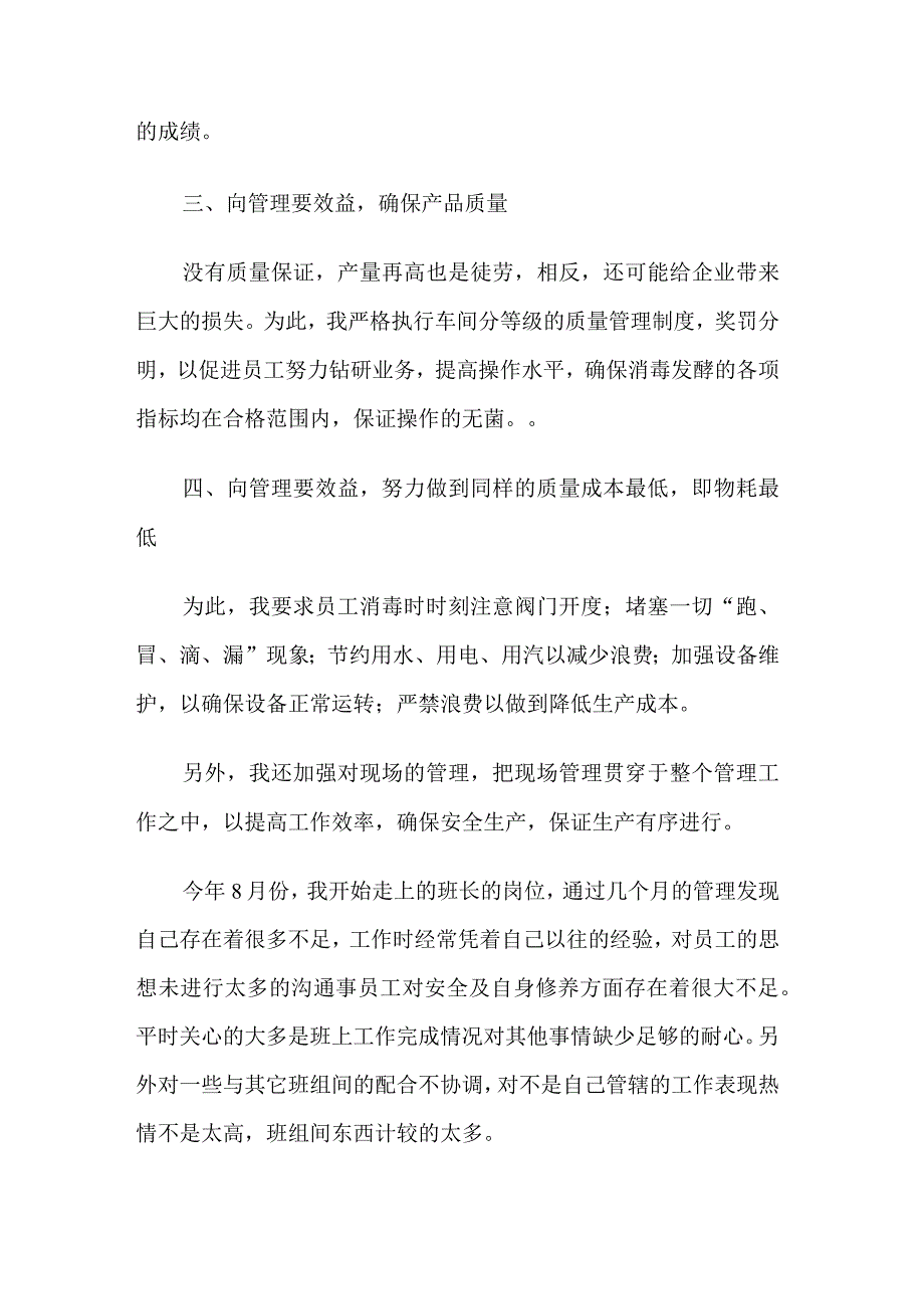 包装车间的个人工作总结归纳.docx_第2页