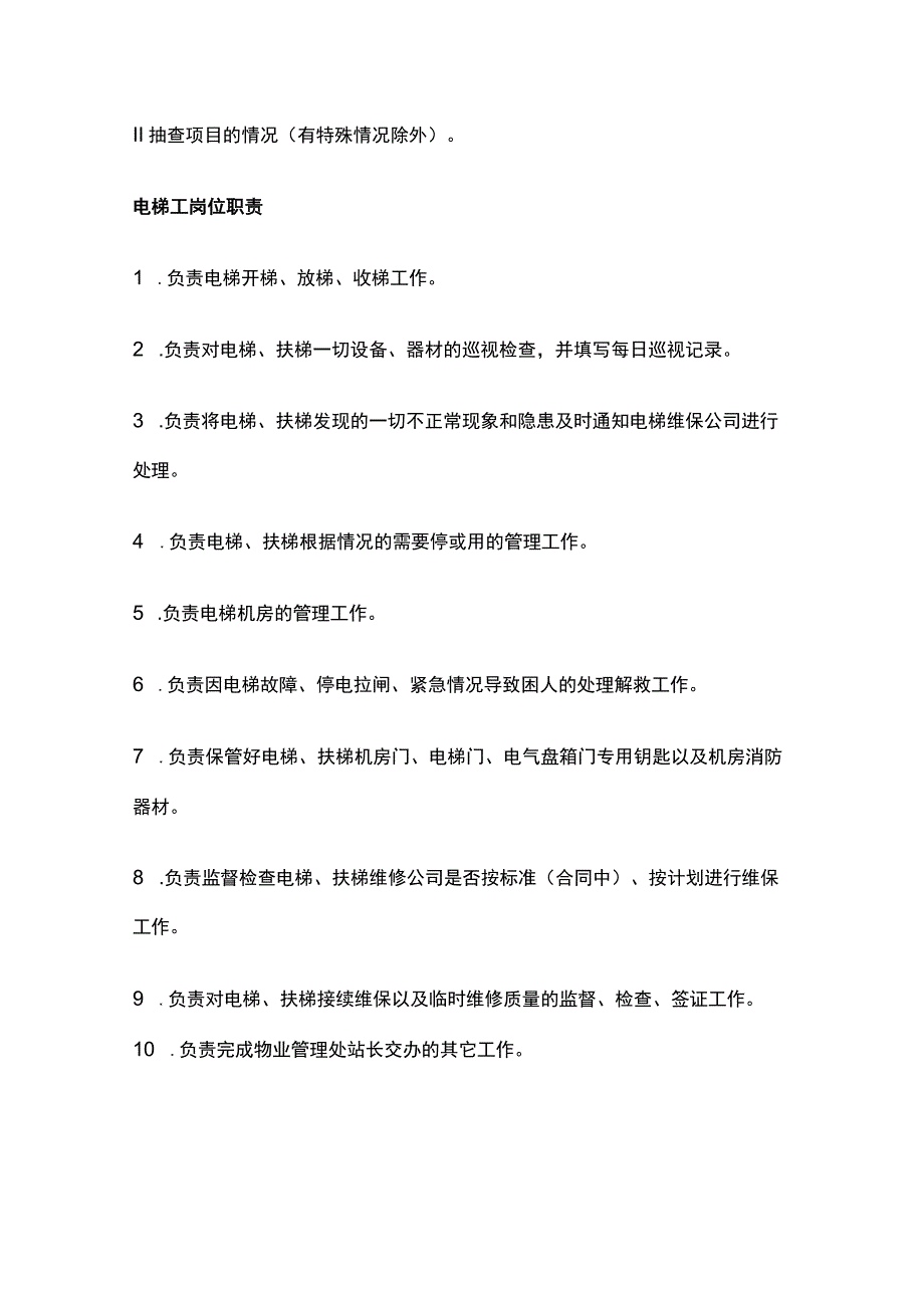 物业电梯管理资料汇编全.docx_第2页