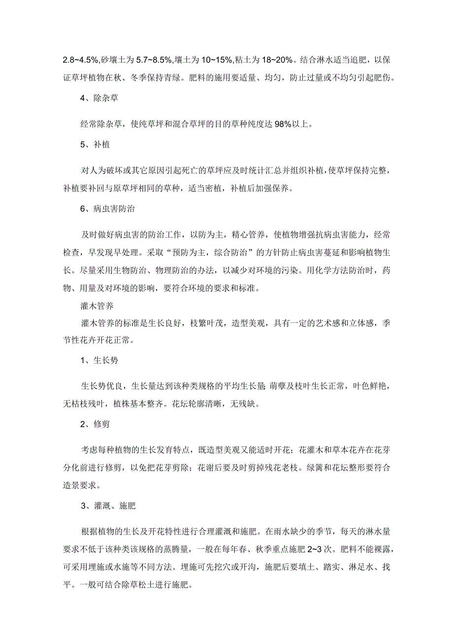 城区公共绿化管护工程绿化养护实施方案.docx_第3页