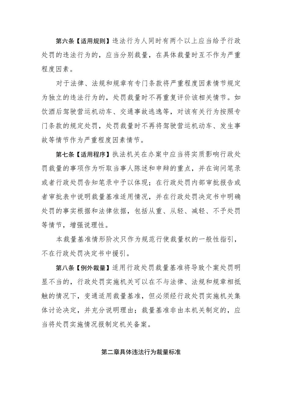 浙江省公安机关道路交通安全违法行为行政处罚裁量基准（试行）（征求意见稿）.docx_第3页