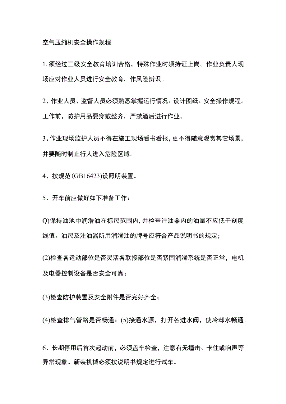 空气压缩机安全操作规程[全].docx_第1页