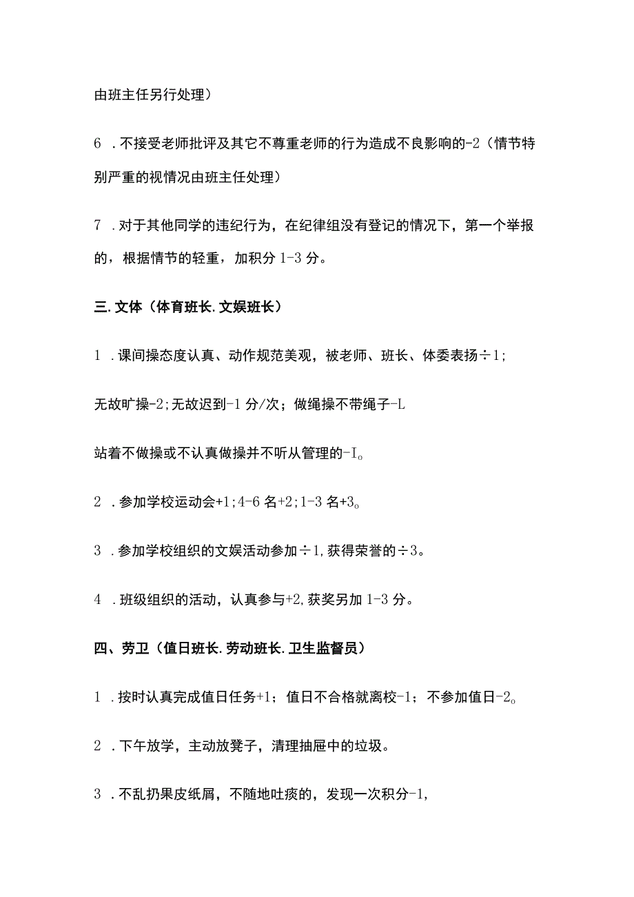 小学班主任班级积分管理制度全.docx_第3页