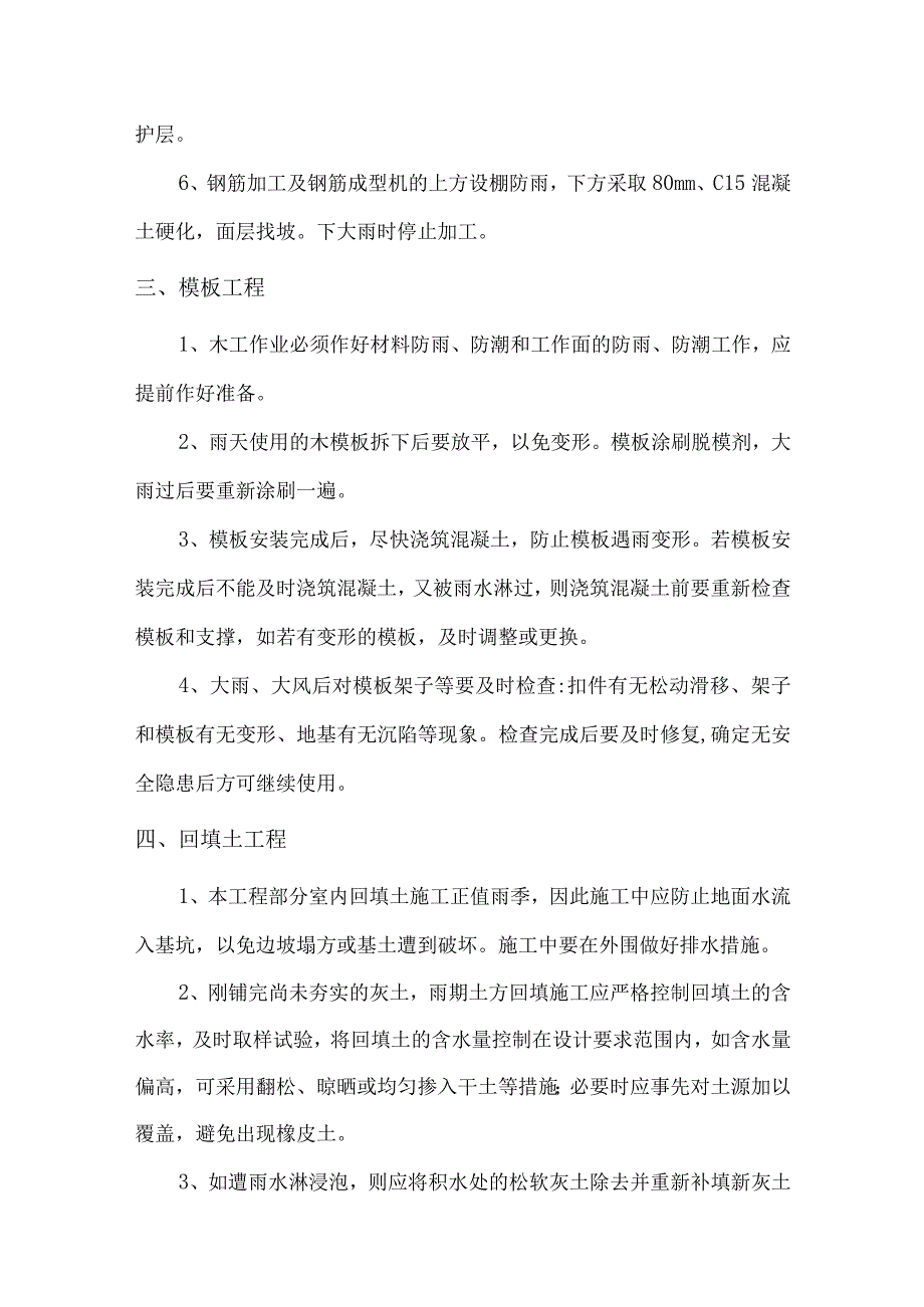 雨季施工措施及注意事项.docx_第2页