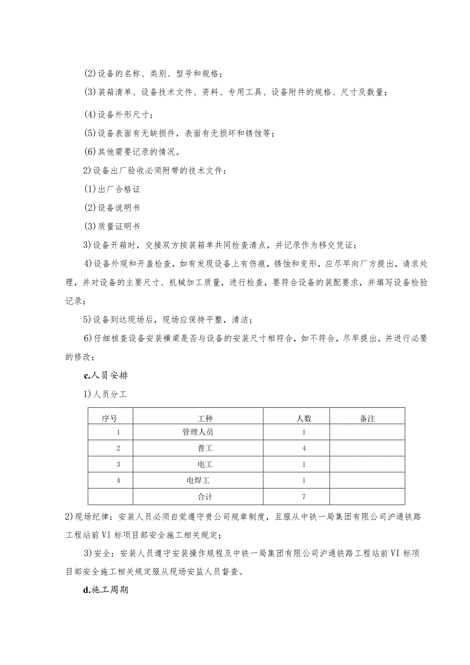 龙门吊滑触线施工方案.docx_第3页