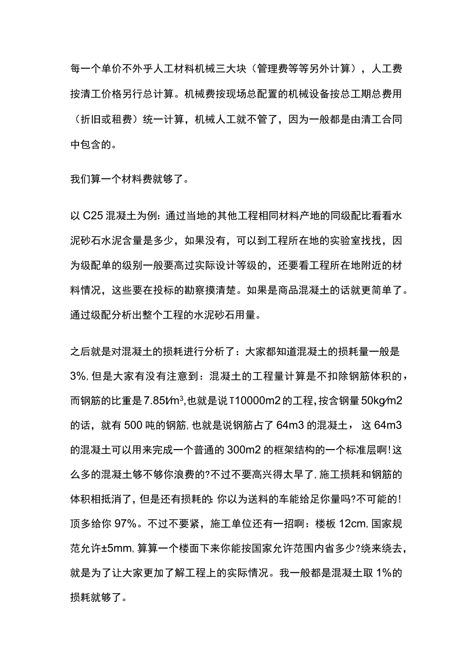 商务投标 投标成本测算要点总结.docx_第3页