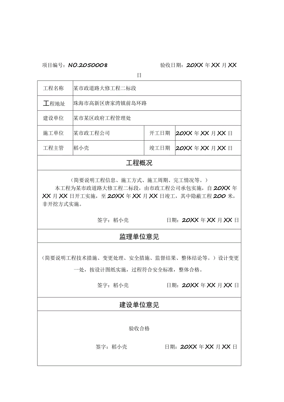 工程项目竣工验收报告书参考模板 5篇.docx_第1页