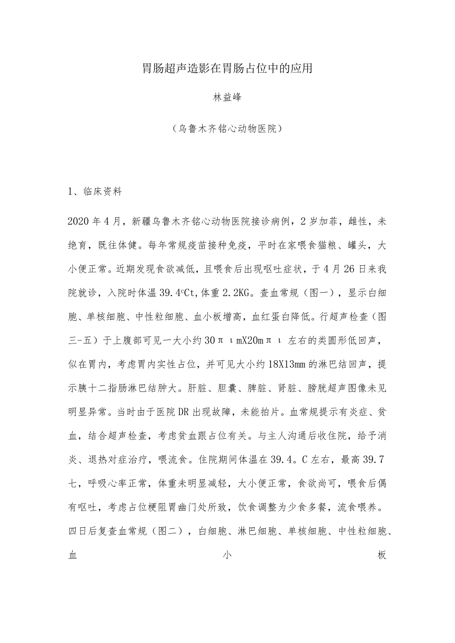 胃肠超声造影在胃肠占位中的应用.docx_第1页