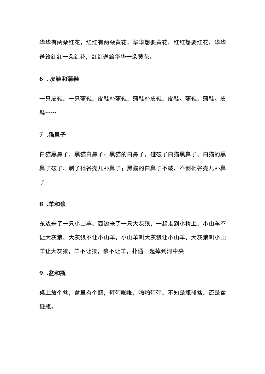 幼儿园教师及家长教给孩子的绕口令全.docx_第2页