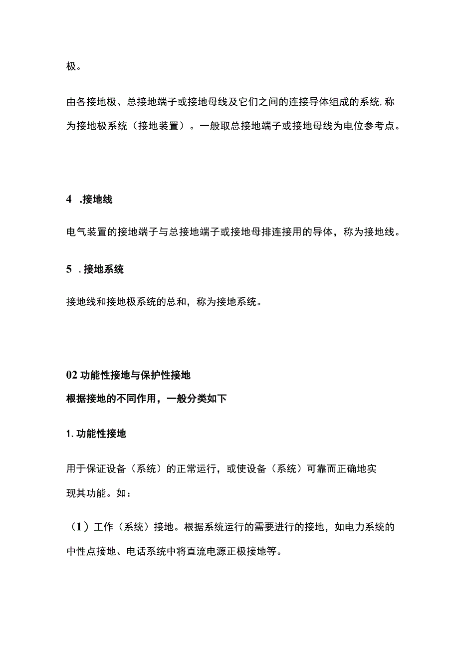 建筑电气防雷接地系统方案全.docx_第2页