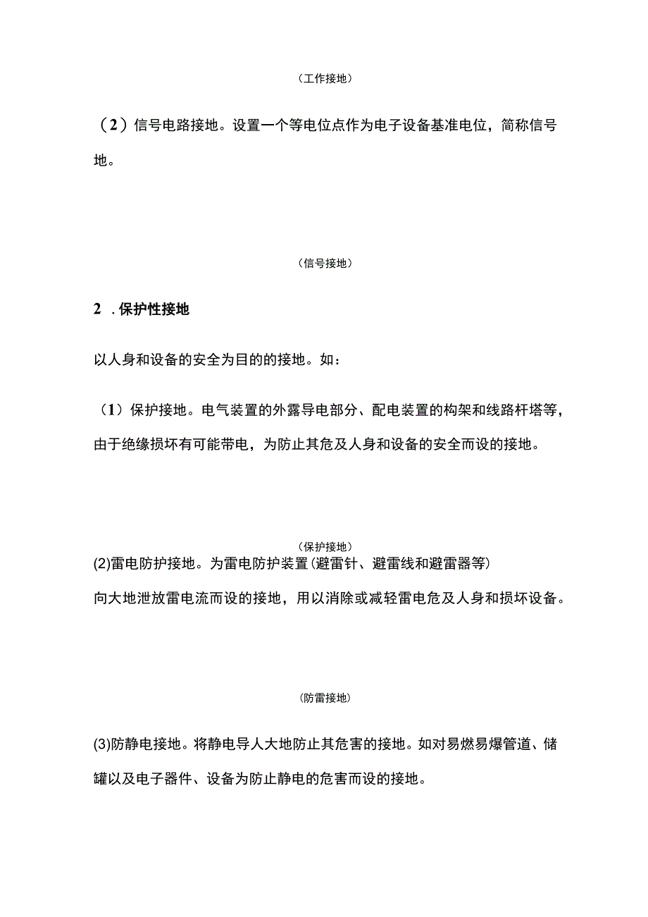 建筑电气防雷接地系统方案全.docx_第3页