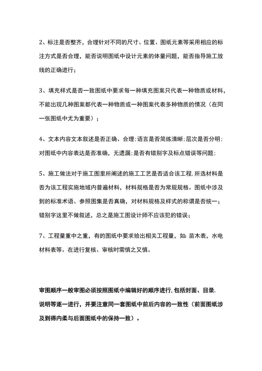 园林景观工程施工图审查要点总结.docx_第3页