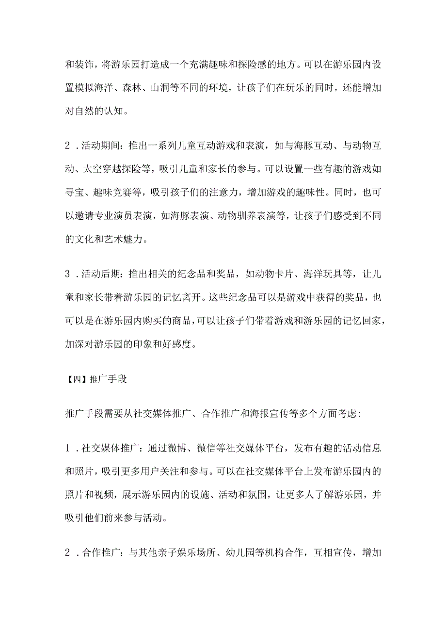 儿童游乐园五一劳动节活动策划方案(全).docx_第2页