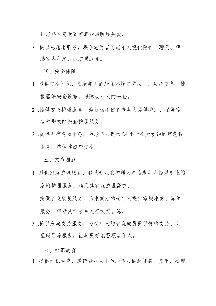 居家养老服务项目方案.docx_第2页