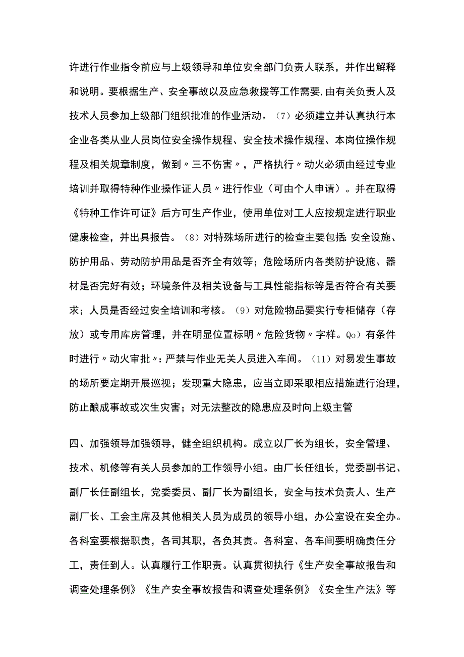 危险作业实施方案[全].docx_第3页