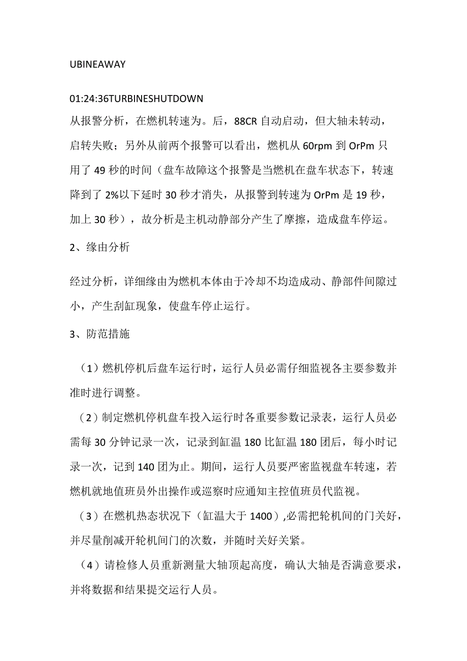 其他伤害-电厂＃1机盘车跳闸事件分析报告.docx_第2页