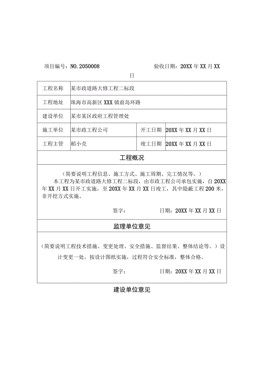 工程项目竣工验收报告书模板范本5份.docx_第2页