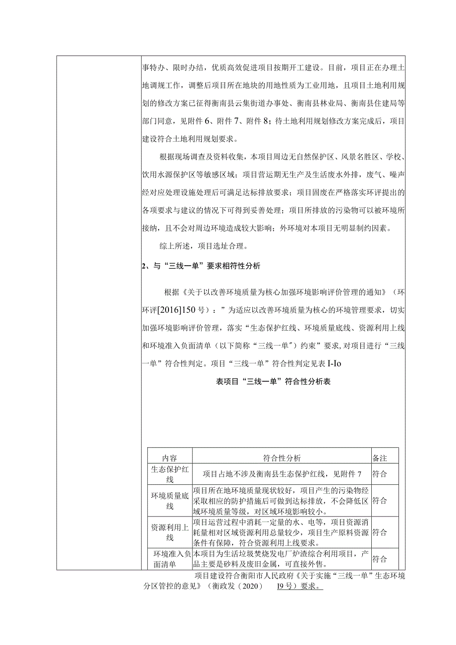 生活垃圾焚烧发电厂配套工程炉渣综合利用项目环境影响报告.docx_第3页