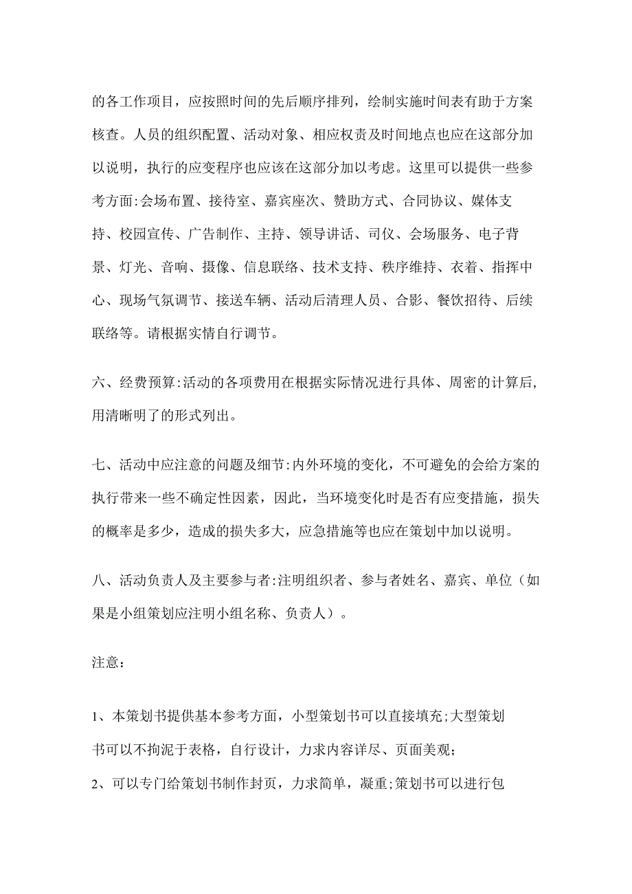 展会策划书试试方案要点总结全.docx_第2页