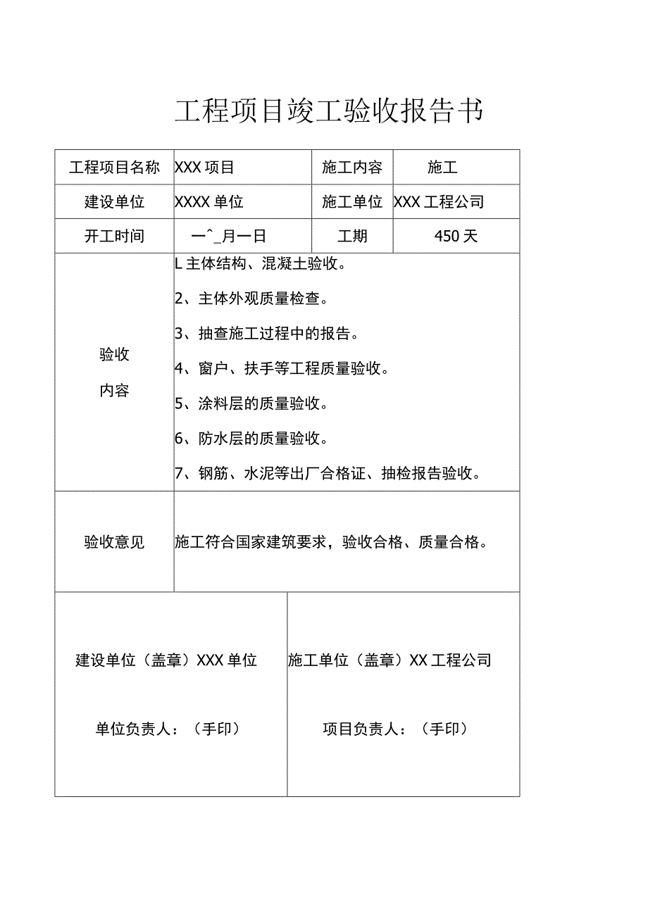 工程项目竣工验收清单参考模板5套.docx_第3页