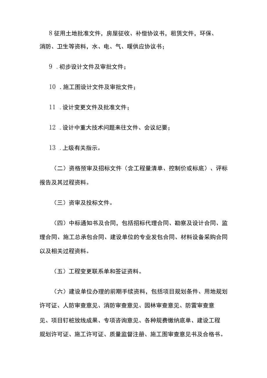 高校基建工程档案管理办法[全].docx_第3页